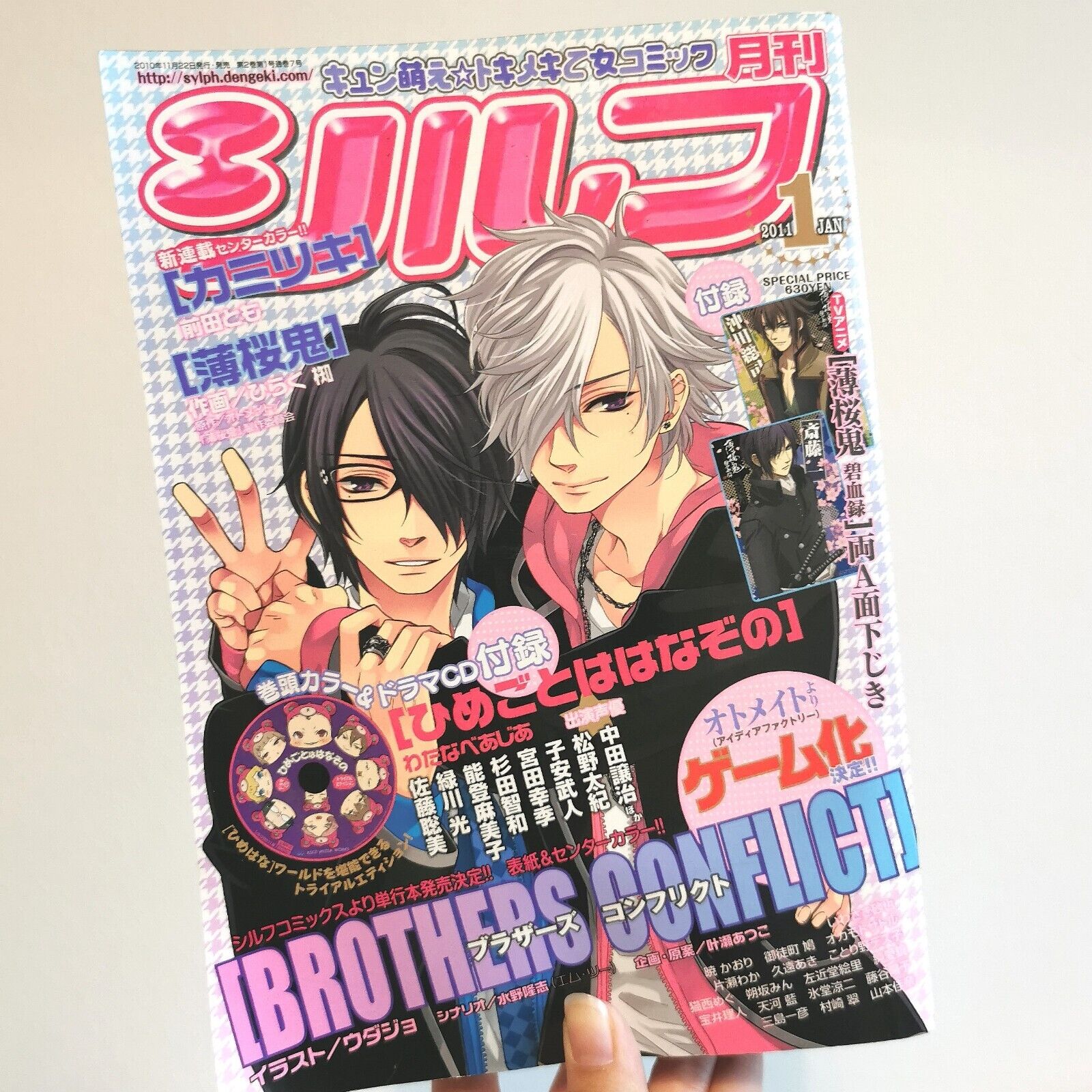 Vintage Sylph Dengeki Japanese Manga Magazine 2011 Jan - Brothers Conflict