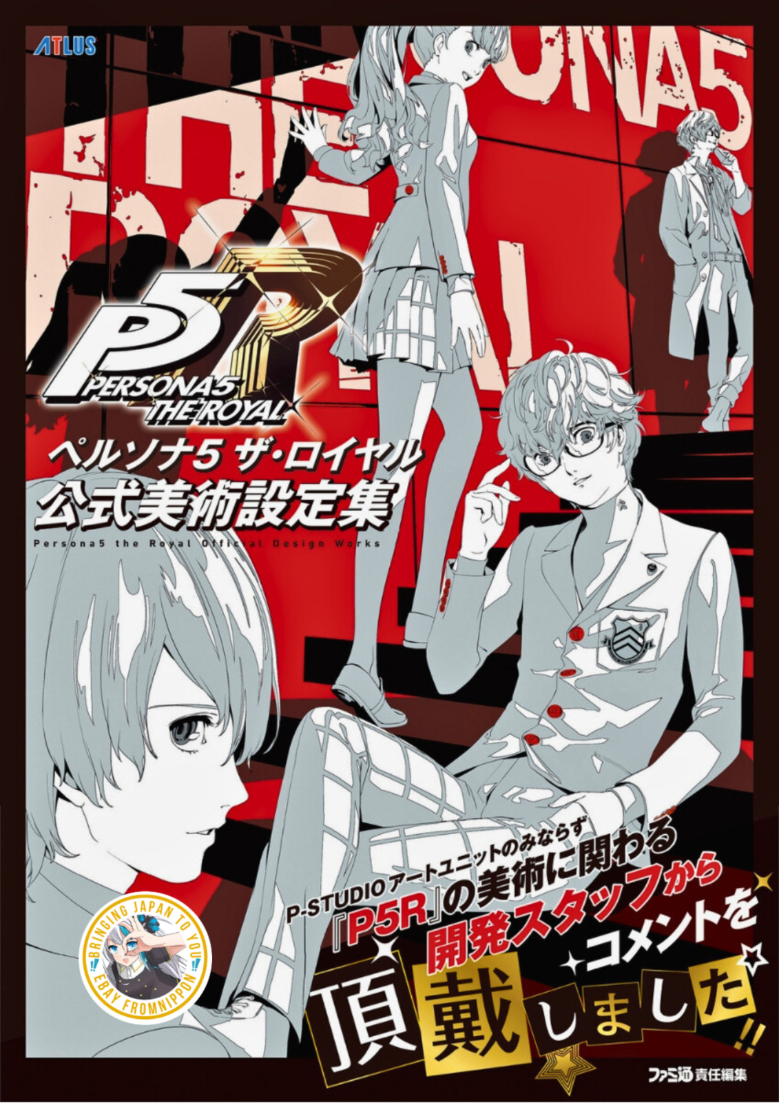 NEW Persona 5 The Royal Official Design Works P5R Art Book Mar 2024