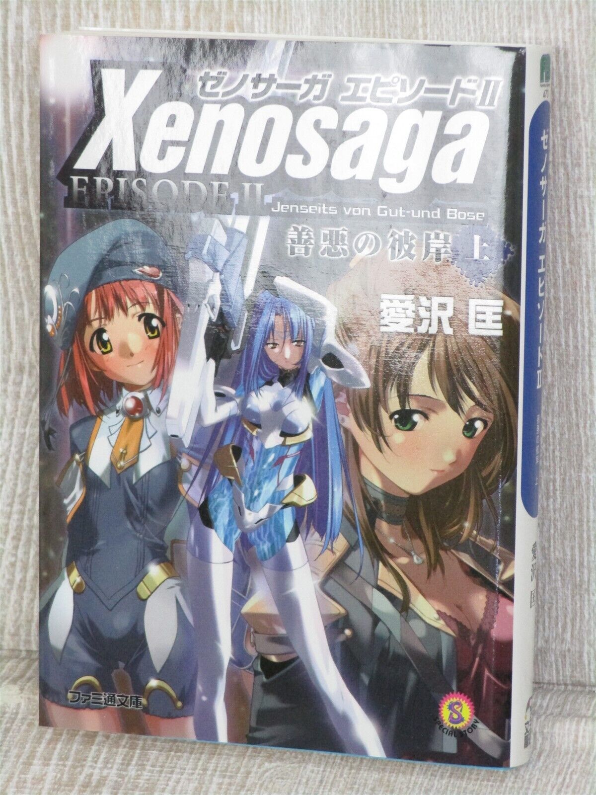 XENOSAGA Episode II 2 Novel w/Poster TADASHI AIZAWA PS2 Japan Fan Book 2004 EB