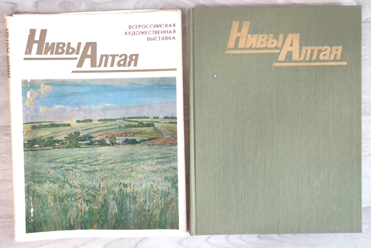 1987 Plains of Altai Art Painting Sculpture Graphics Siberia Album Russian book