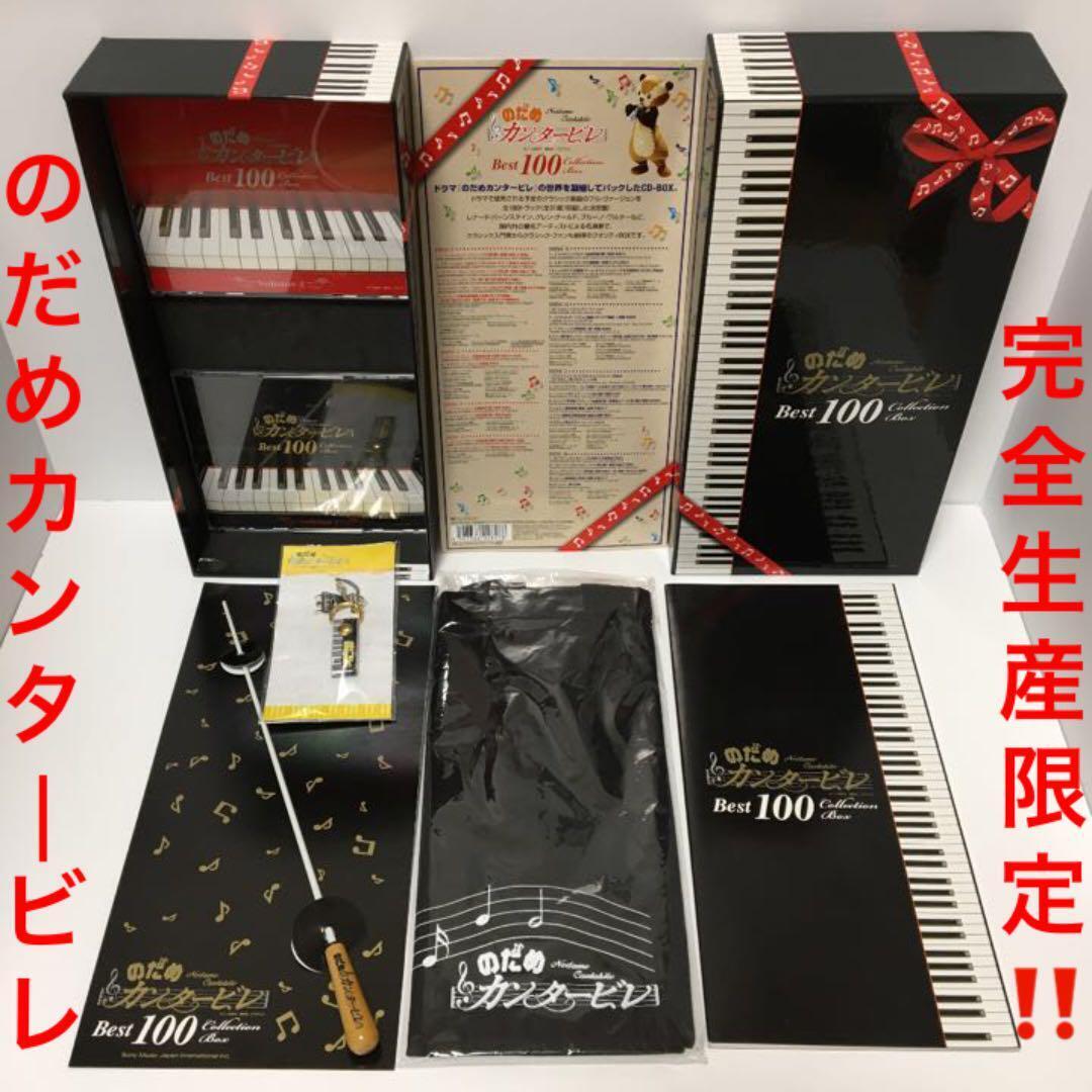 Nodame Cantabile Best100 Limited Edition