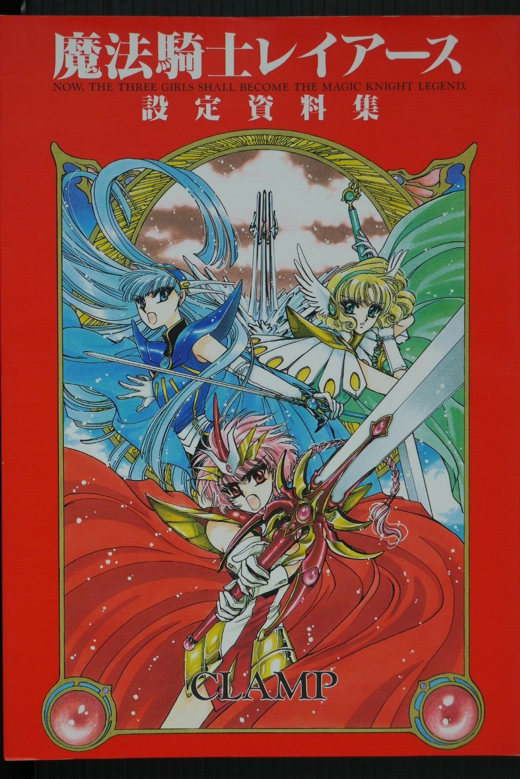 JAPAN CLAMP: Magic Knight Rayearth Materials Collection (Art Book)