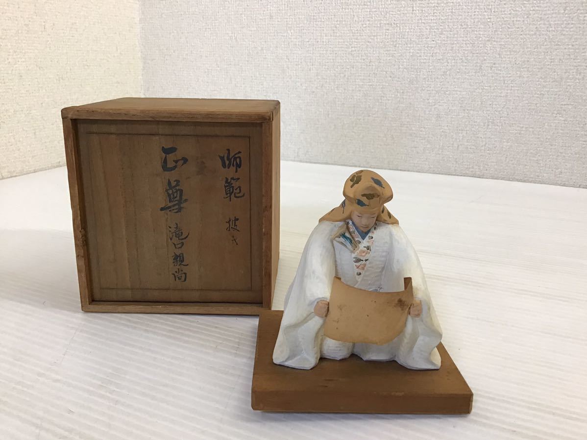Japanese Doll Antique Ceramic Noh master Inscription by Chikano Takiguchi W/Box