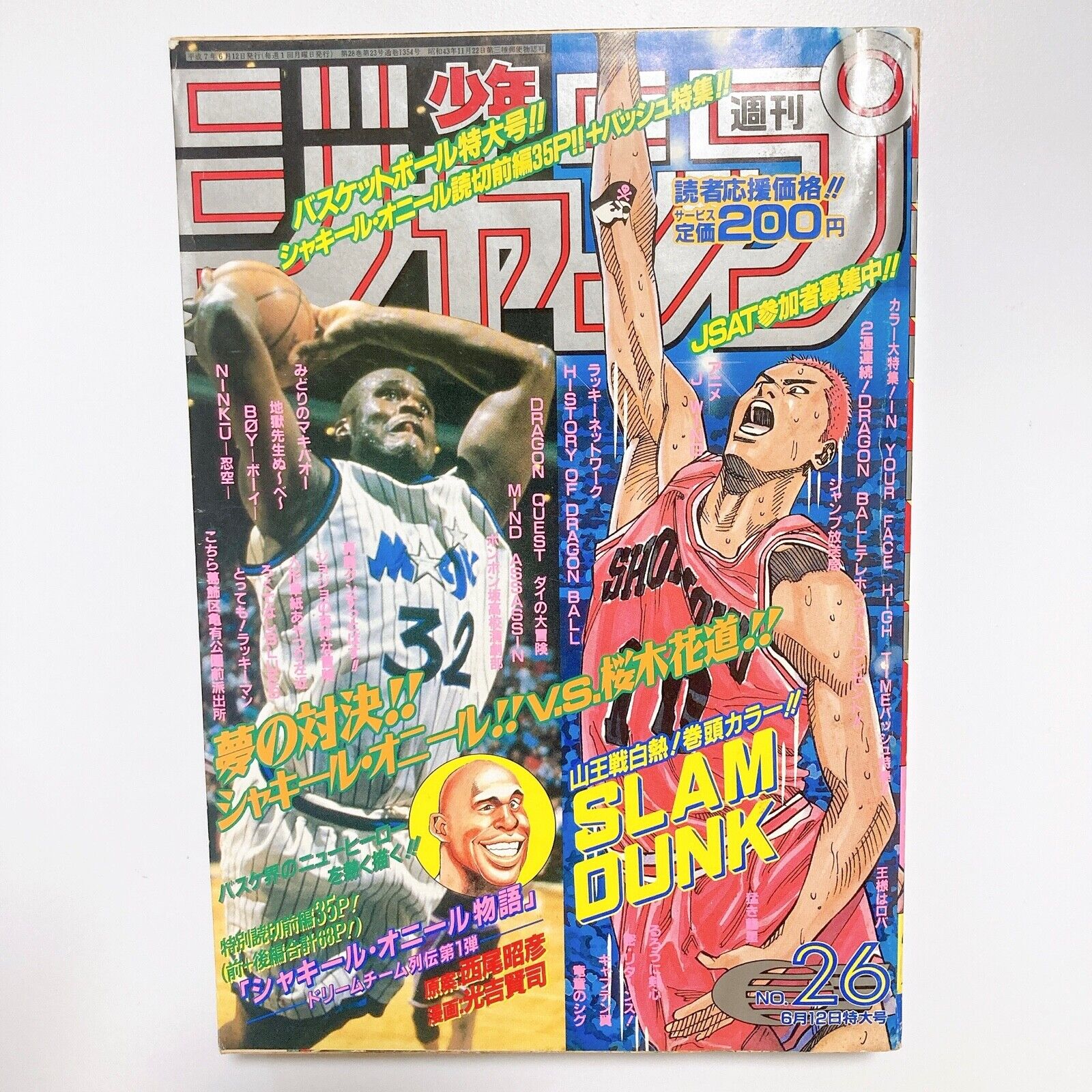 Weekly Shonen Jump Slam Dunk 1995 No.26 Japanese Magazine Manga front color page