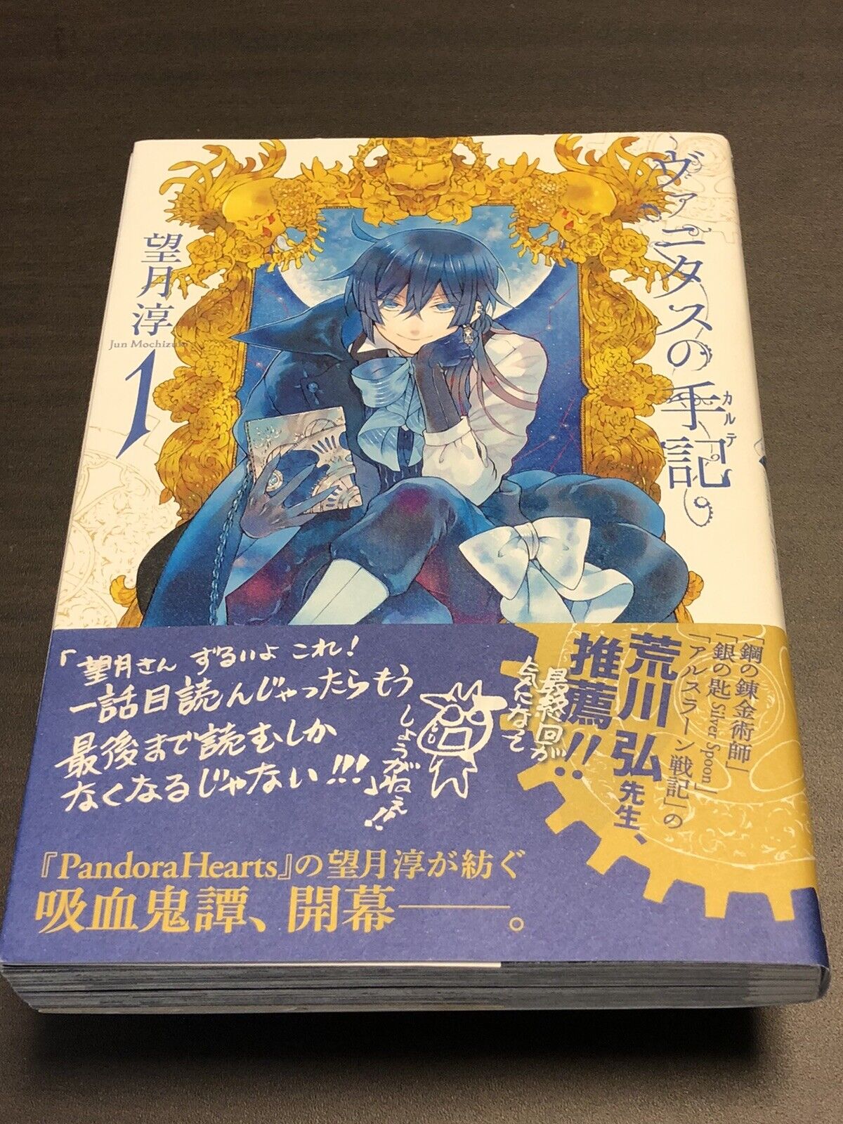 The Case Study of Vanitas Vol.1 2016 1st Printing Manga Comic Japan