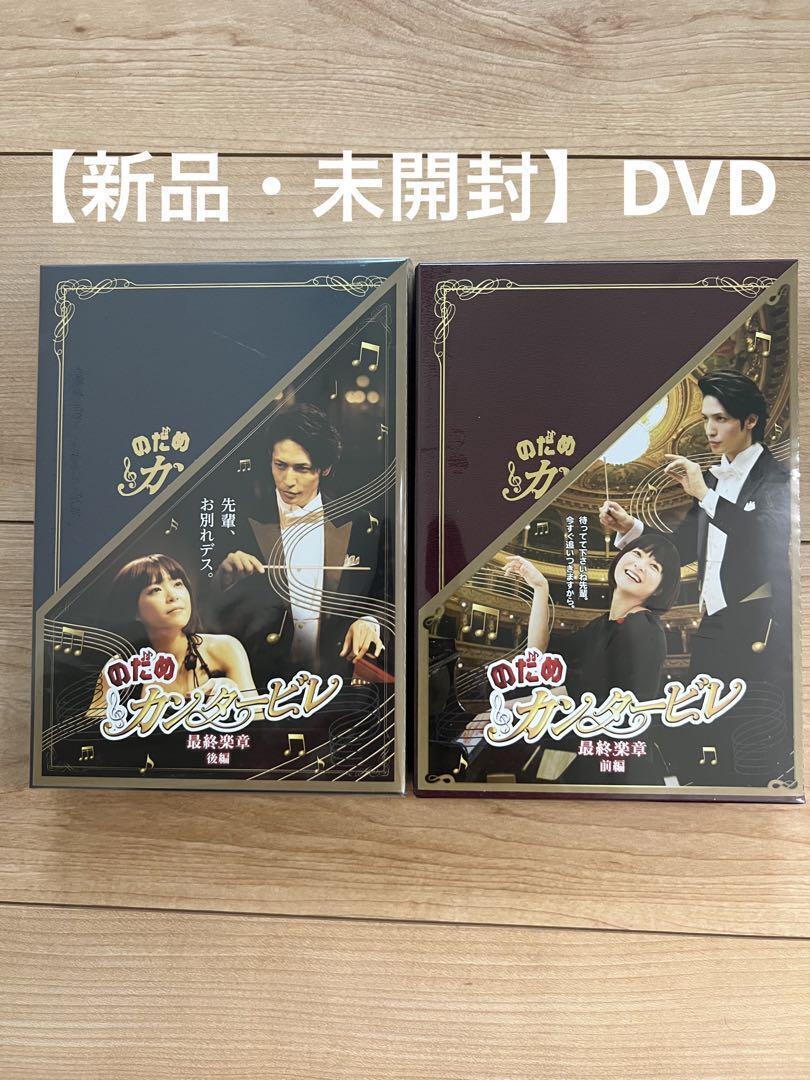 Nodame Cantabile Final Part 1 Part 2 Special Edition Live-Action Film DVD Set