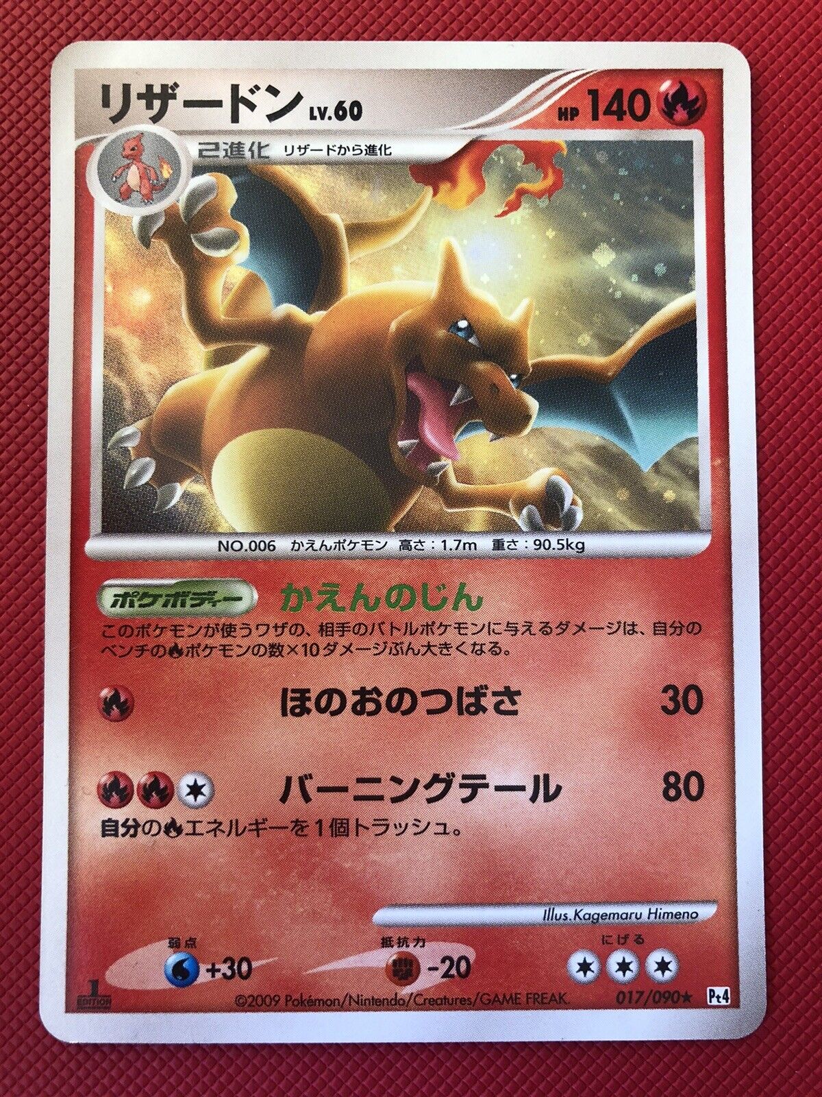 Charizard (Japanese) Pokemon Card- 017/090 Advent Of Arceus - Holo