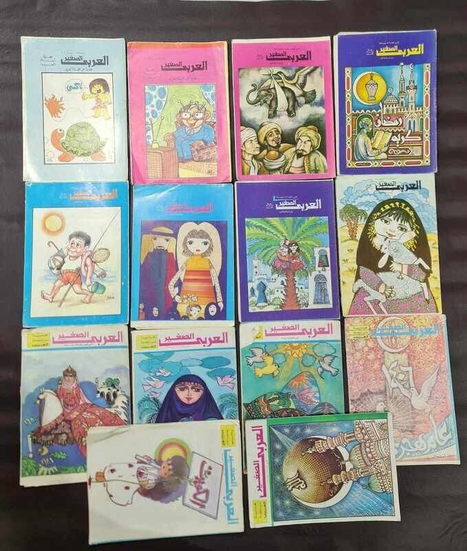 1980s Lot 14 Kuwaiti Arabic Magazine هدية مجلة العربي الصغير - الكويت كومكس