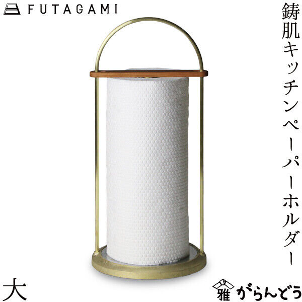 Futagami Brass Kitchen paper holder Japanese Craft man work Large 