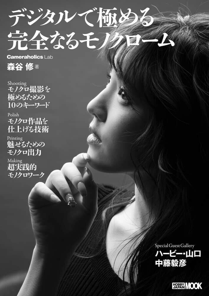 Cameraholics Lab Digitally perfect monochrome Japanese magazine