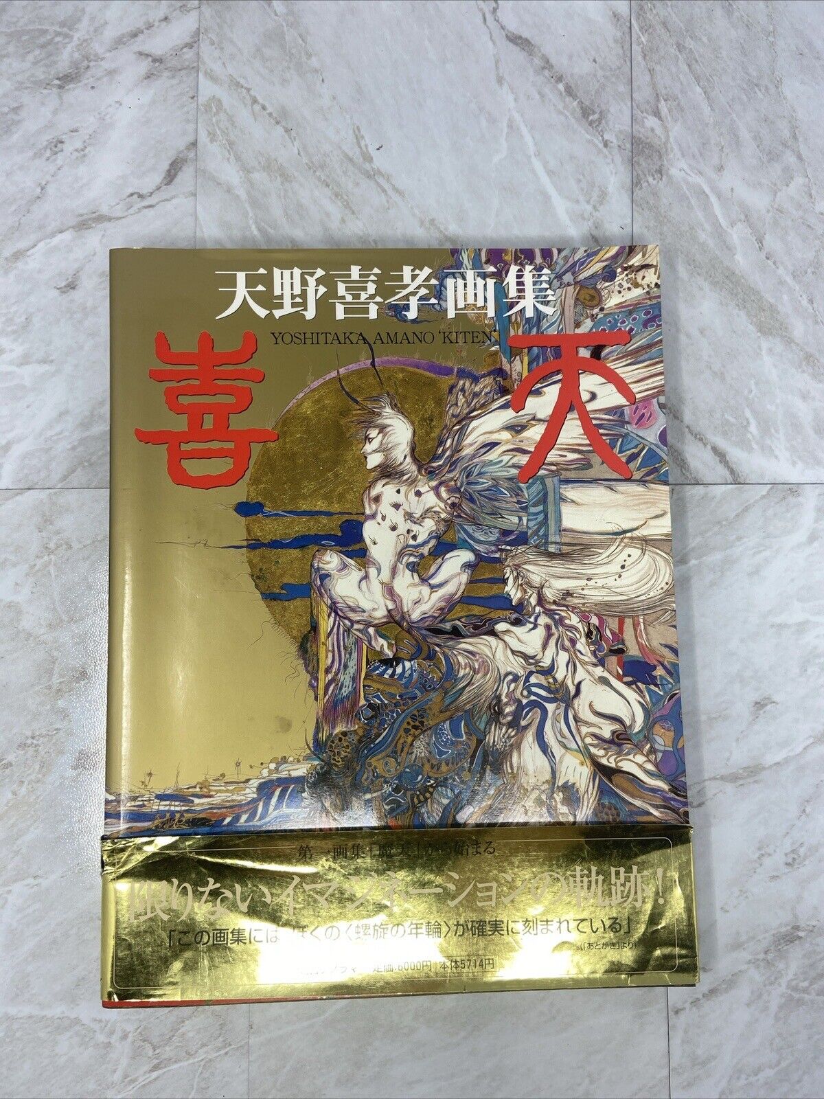 Yoshitaka Amano art book Kiten first edition with obi from Japan #3127