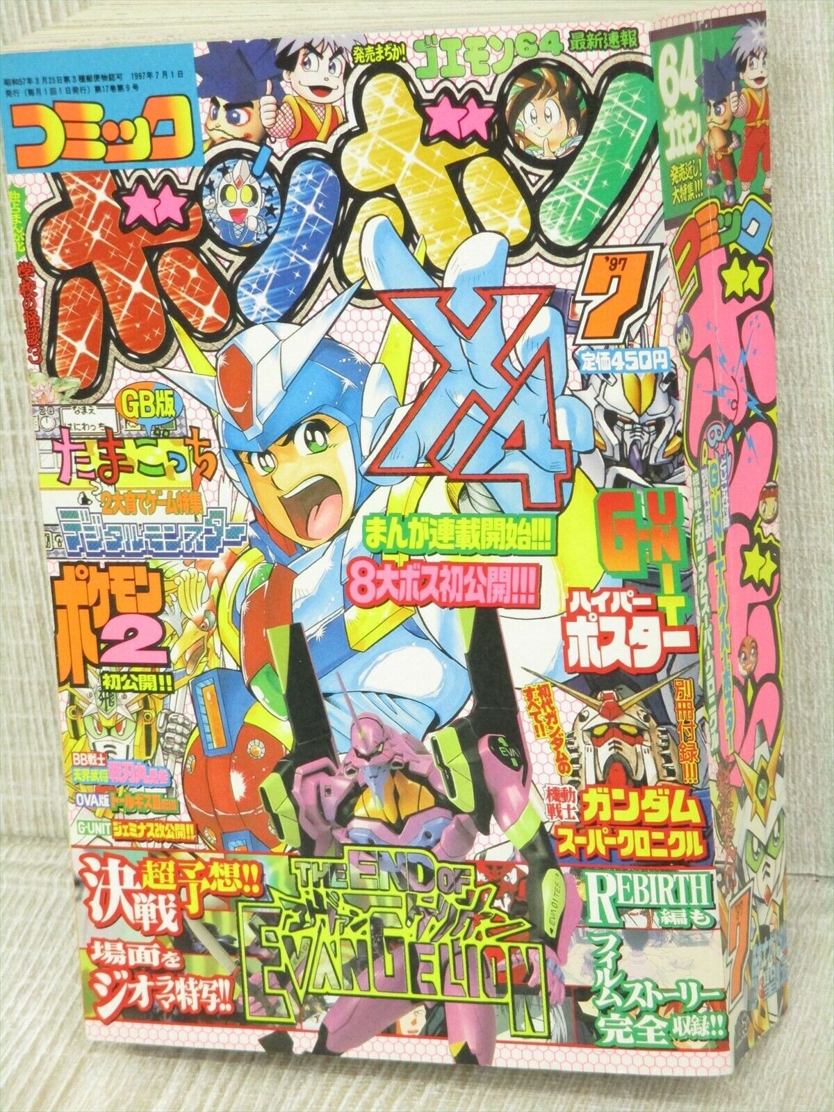 COMIC BONBON Bom Bom 7/1997 Manga Comic Rockman X4 PS1 Fan Book SeeCondition