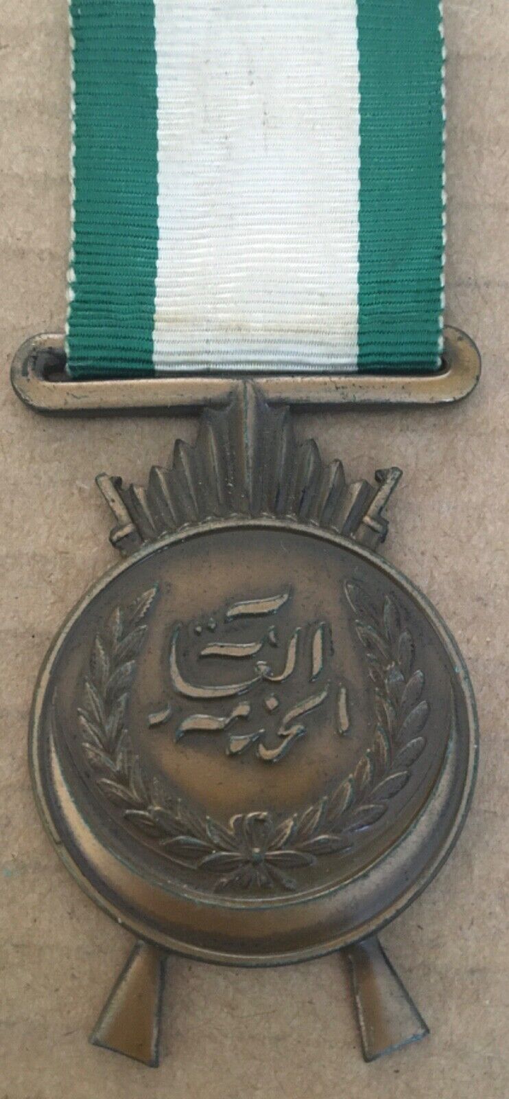 1926 Kingdom of Iraq General Service Medal Nut lil Shurta al-Khidmat Al-Awal