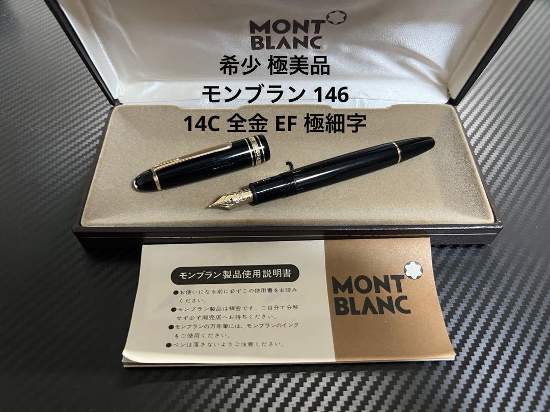 Montblanc Meisterstück 146 Fountain Pen EF Extra Fine 14C All Gold