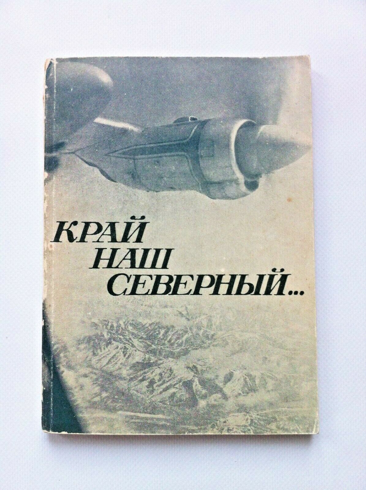 1970 Край наш северный Our northern region Soviet Russian book only 5 000