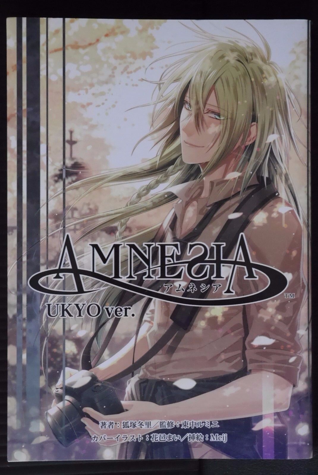 Amnesia: Ukyo Ver. Novel - JAPAN