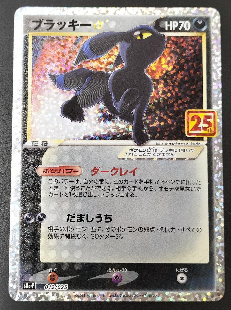 Blackie   Model number  S8A P 012 025 Pokemon
