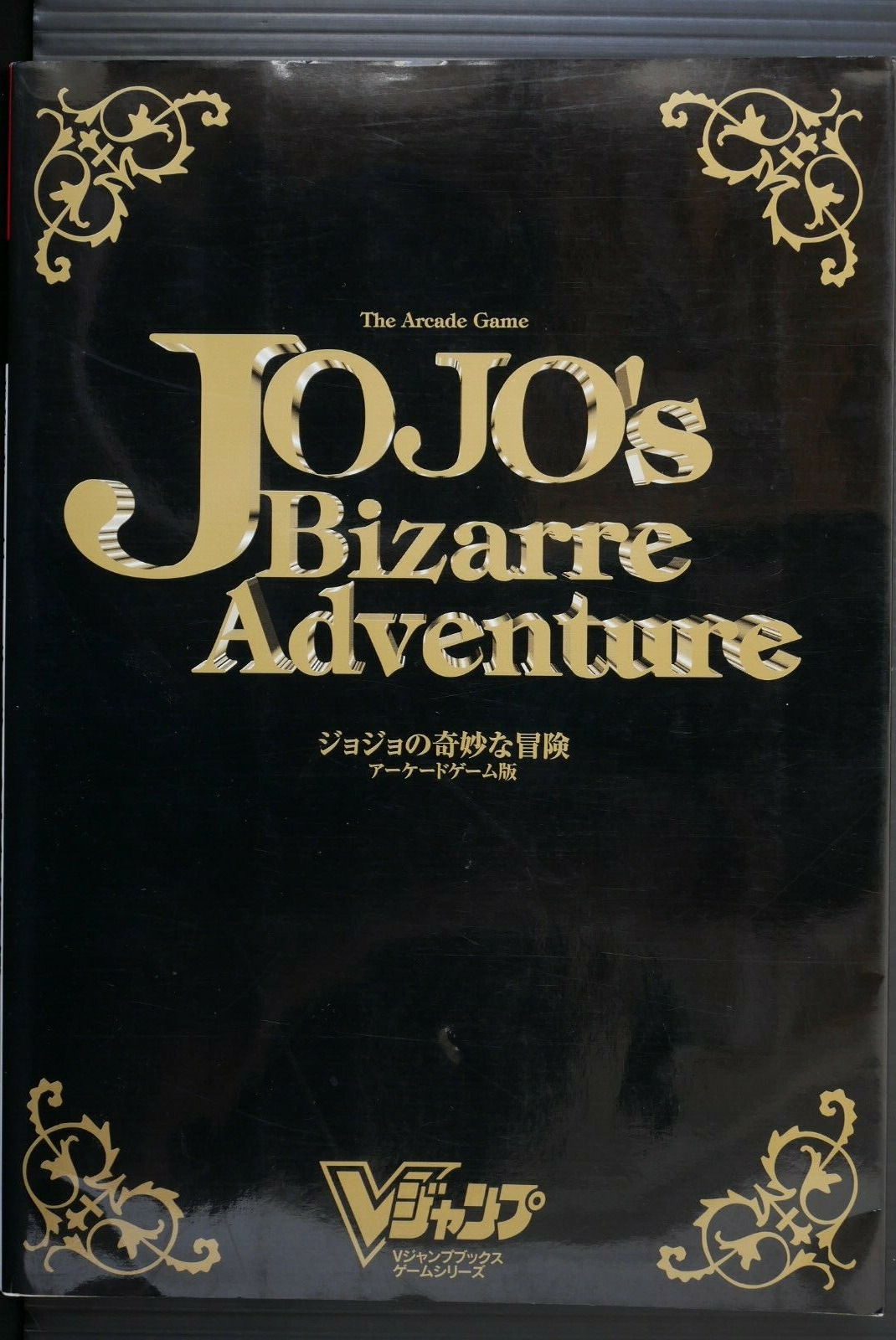 JAPAN The Arcade Game: JoJo\'s Bizarre Adventure (Guide Book)