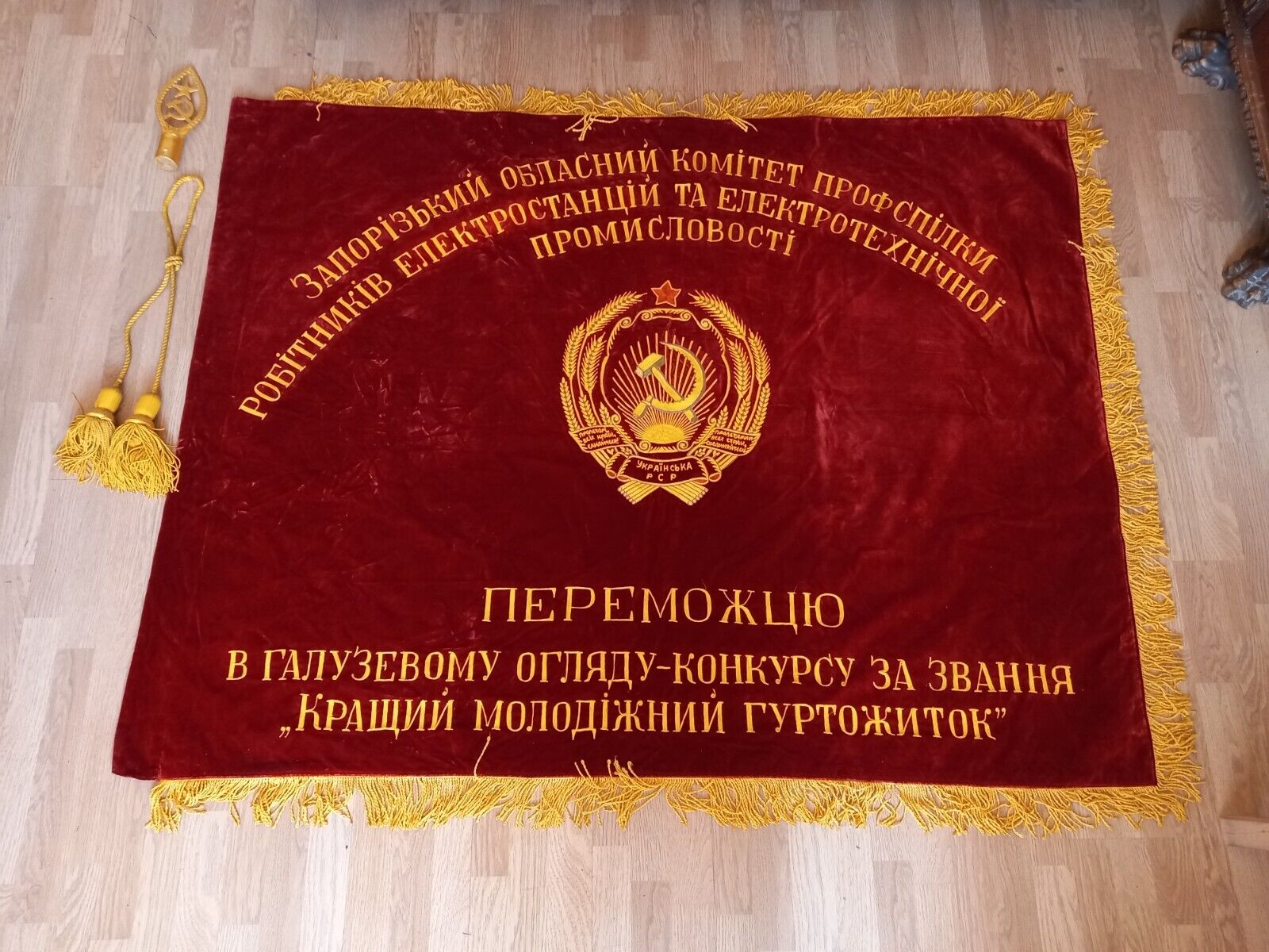 The Grand velvet flag Ukrainian Soviet Socialist Republic 1950-60s.