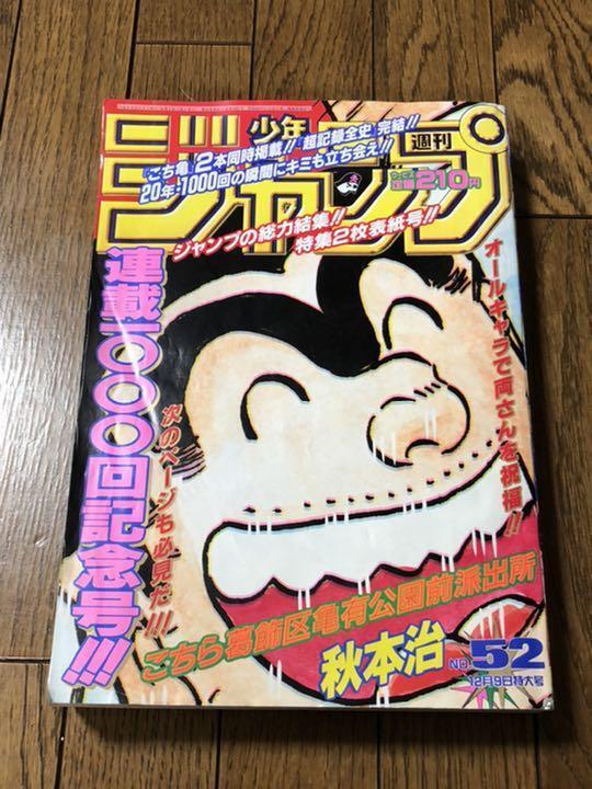 Weekly Shonen Jump 1996 52 Dai's Great Adventure final issue Used Very Good JP