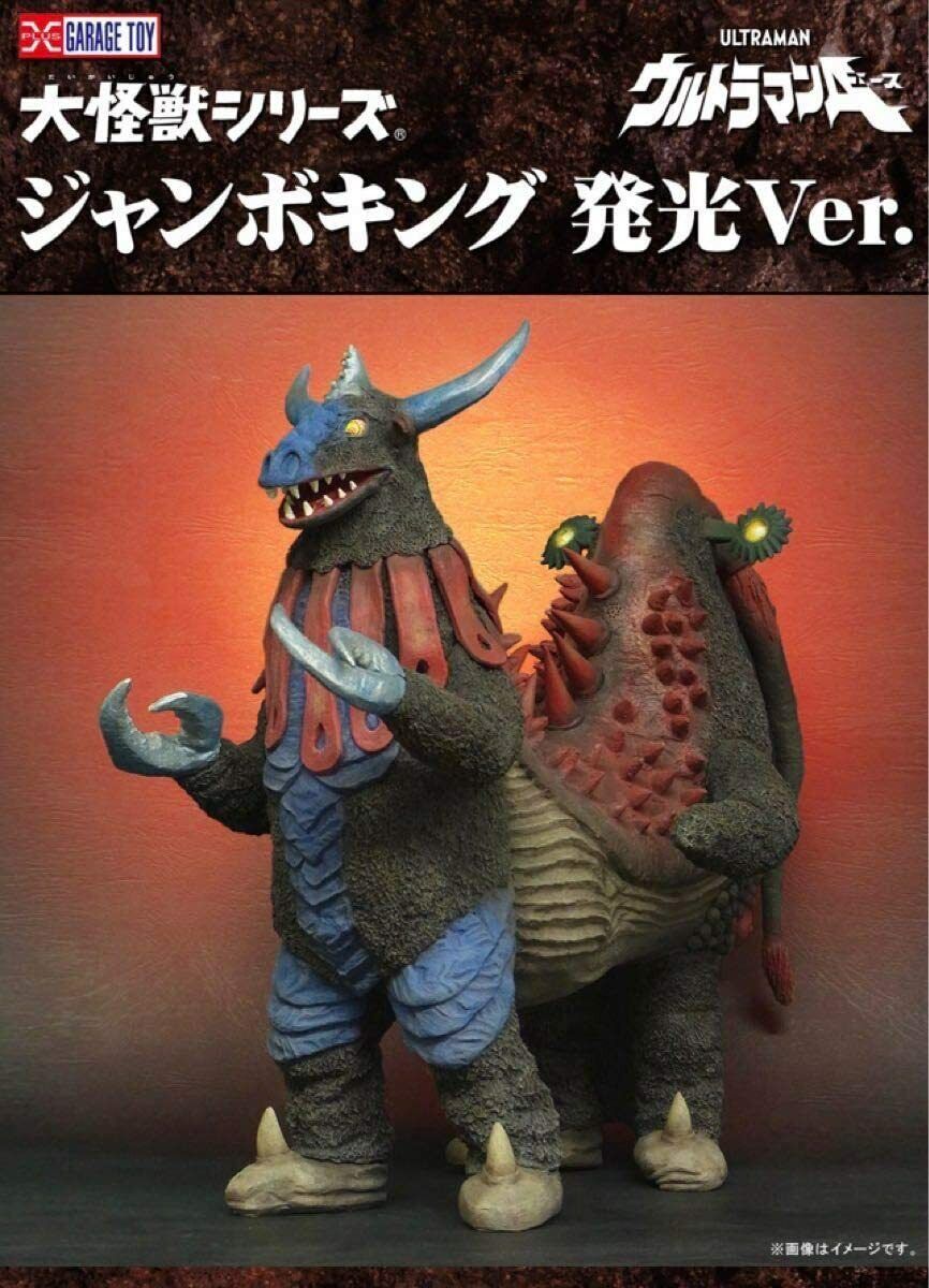 X-PLUS Large Monster Series JUMBO KING Luminous Ver. ULTRAMAN A RIC Toy Limited