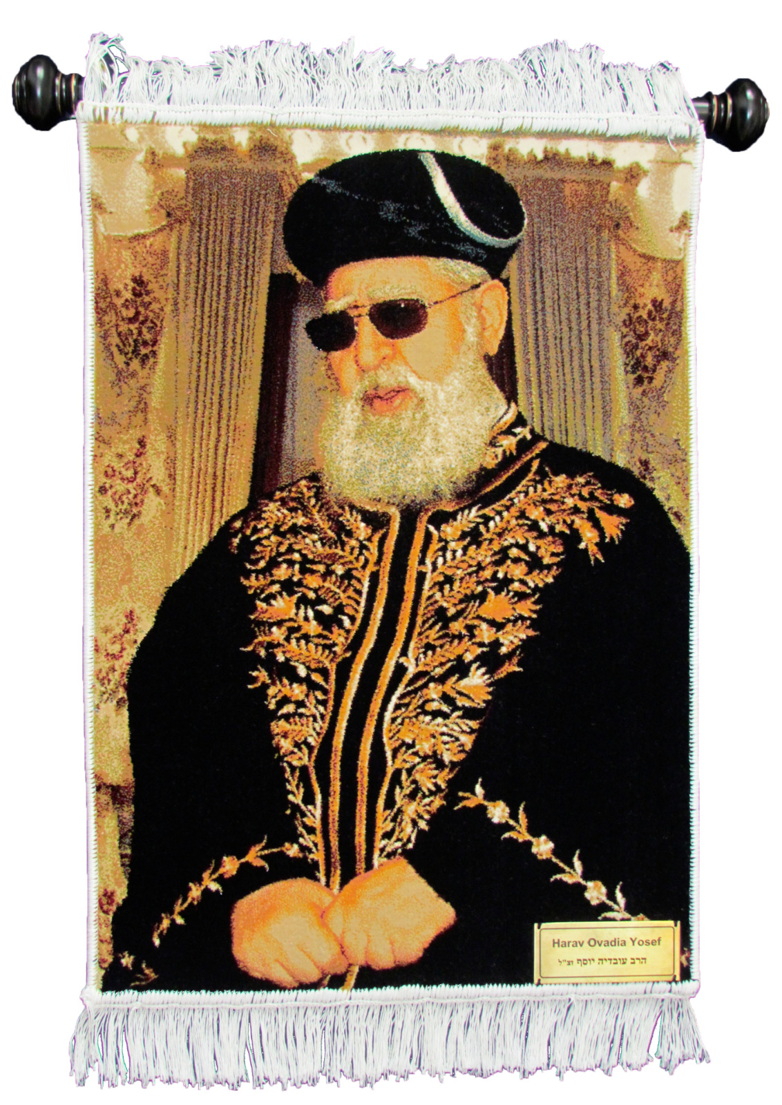 Decorative Persian Rug (Jewish) Design Harav Ovadia Yosef זצל‎‎ יוסף‎‎ הרב עובד