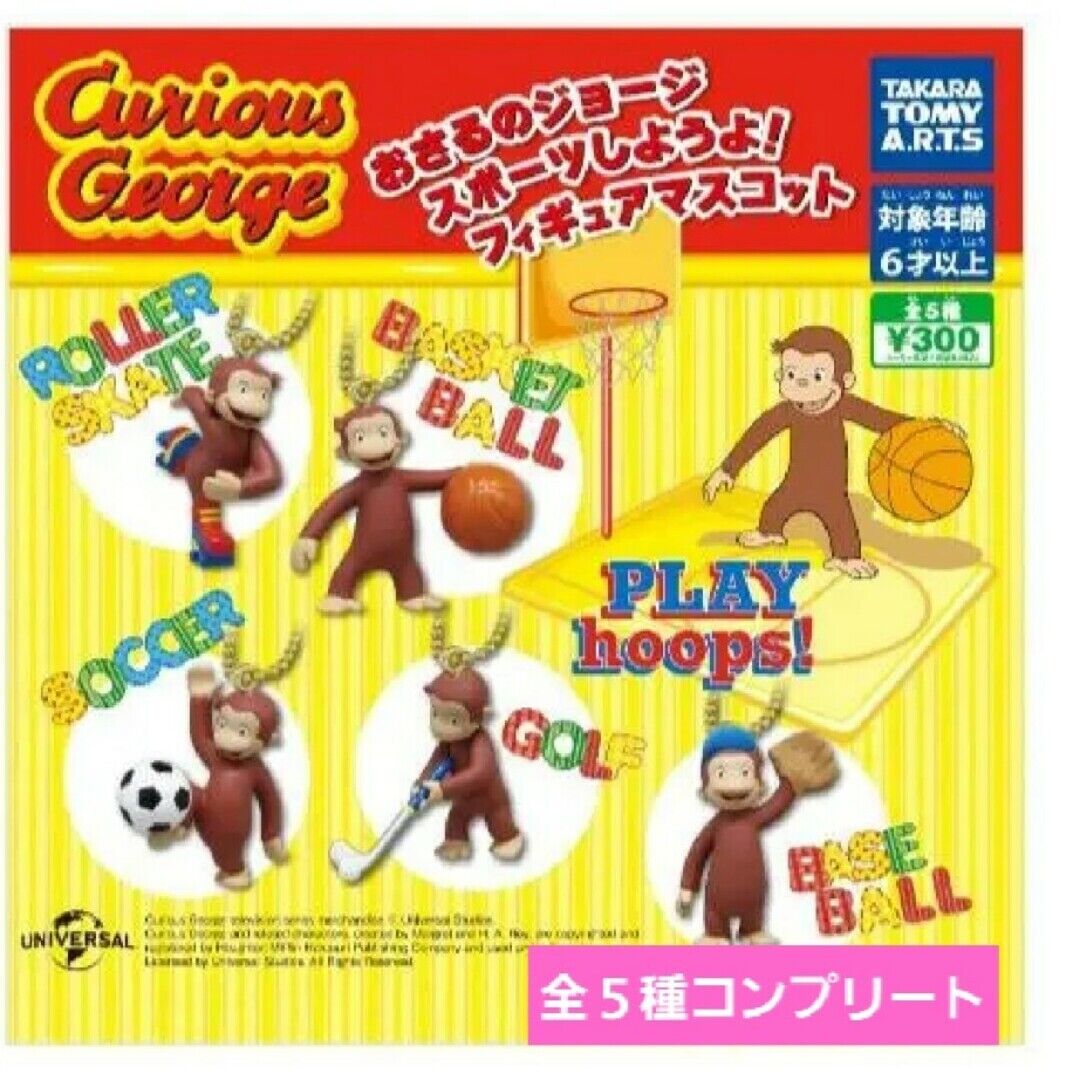 Let\'S Play Curious George Sports Figure Mascot Gacha Comp Miniature figure