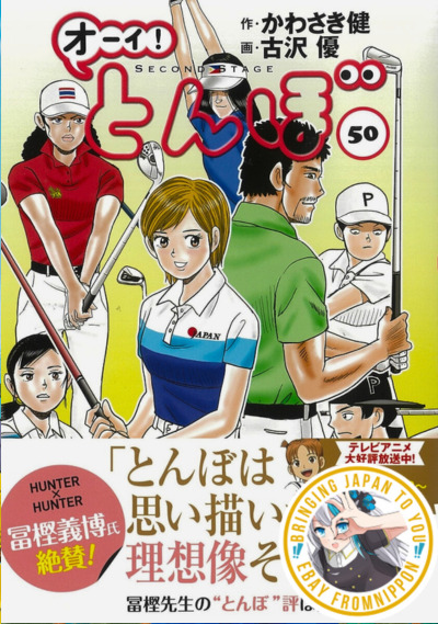 Tonbo #1-50 Japanese manga, Sold Individually ARR May 2024 #50