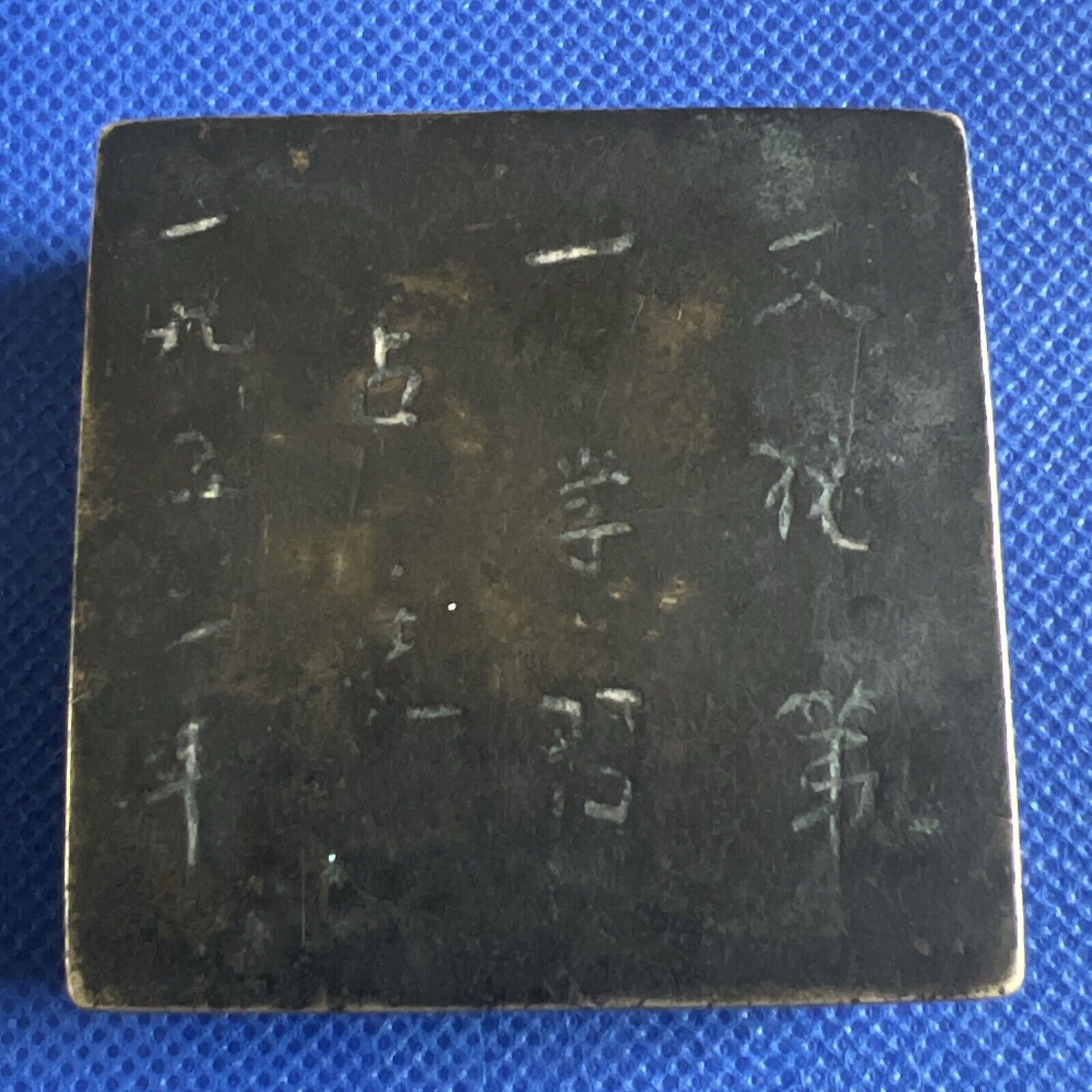 Ink box, one of the four treasures of the Chinese study 铜墨盒，文化第一 学习占先 一九五二年#A150