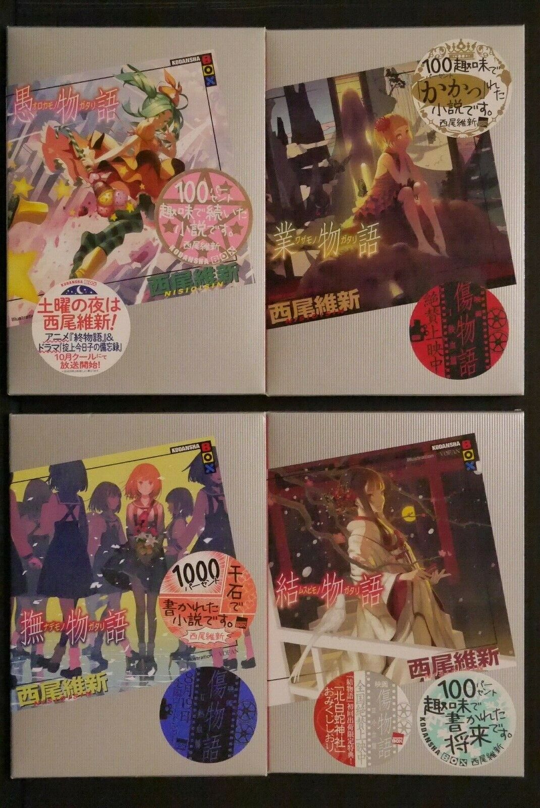 JAPAN Nisio Isin novel LOT: Monogatari Series Off Season (19~22) Complete Set