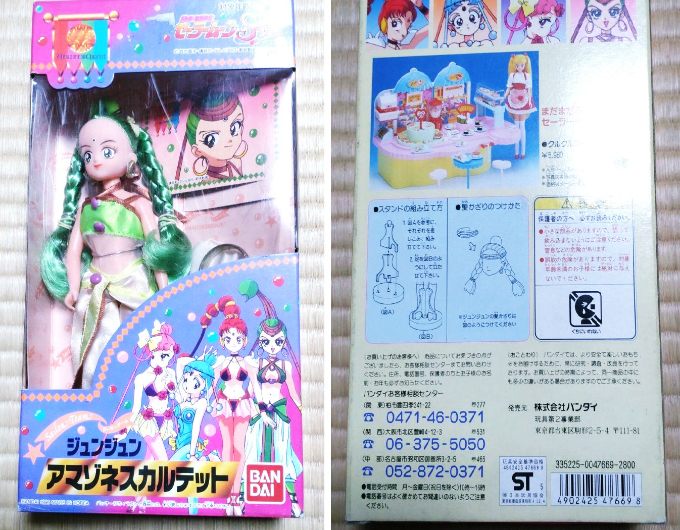 Bandai 1995 Amazoness Quartet JunJun Doll Vintage Sailor Moon Super S Unopened