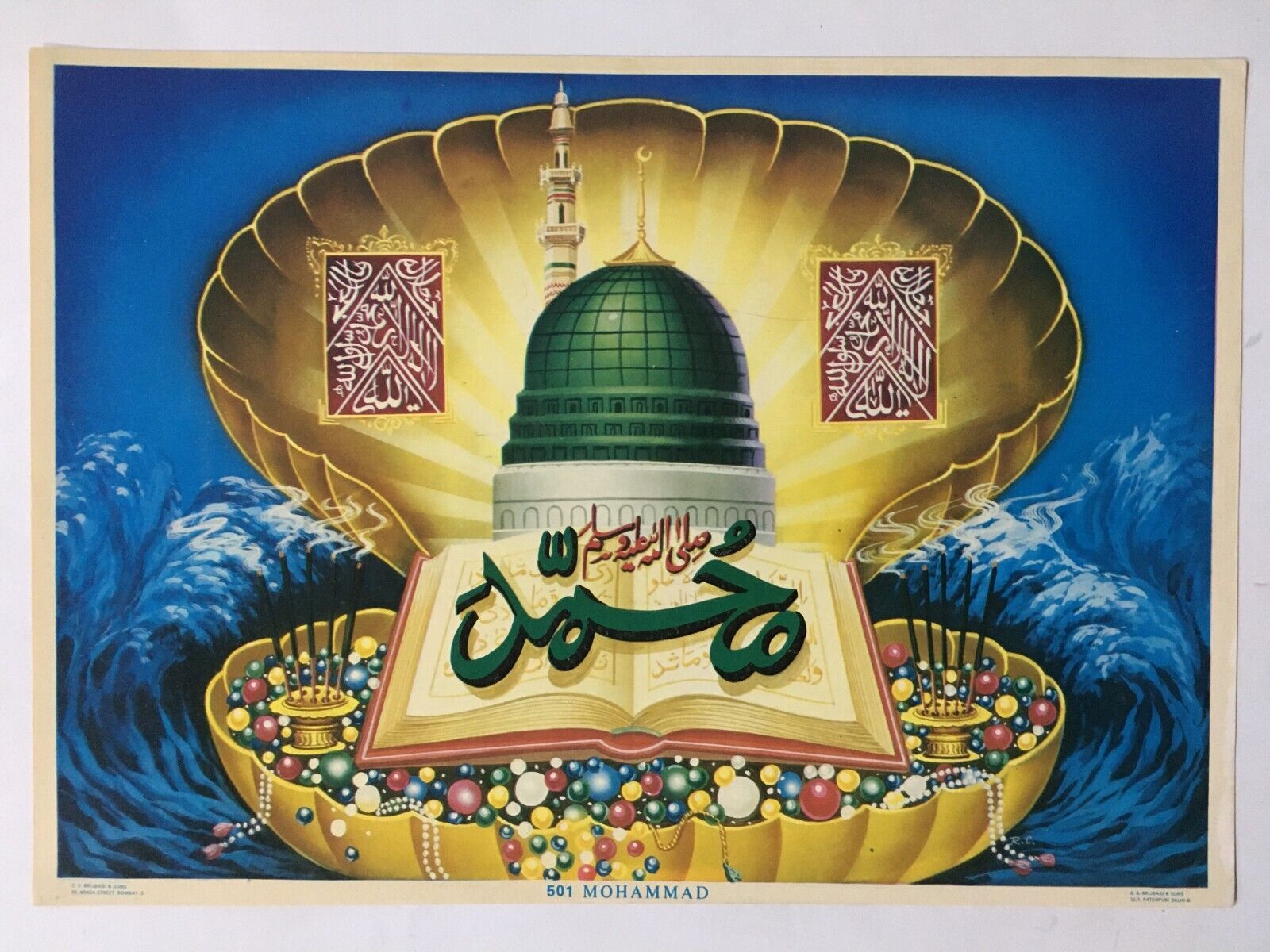 Islamic Vintage 50\'s Print MOHAMMAD. Artist- R.C. Brijbasi 14in x 20in (11513)