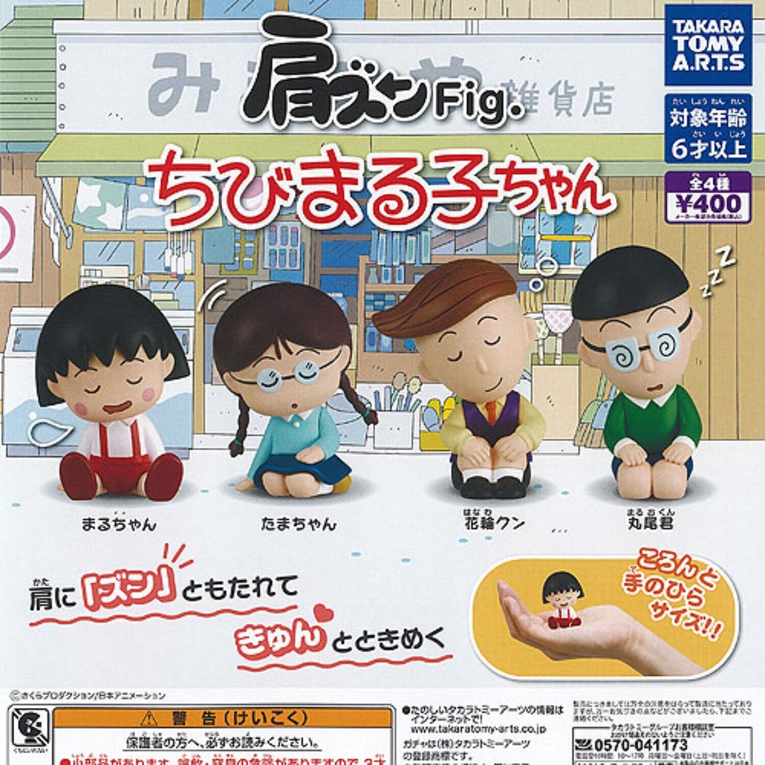 Shoulder Zun Fig. Chibi Maruko-chan Capsule Toy 4 Types Full Comp Set Gacha New