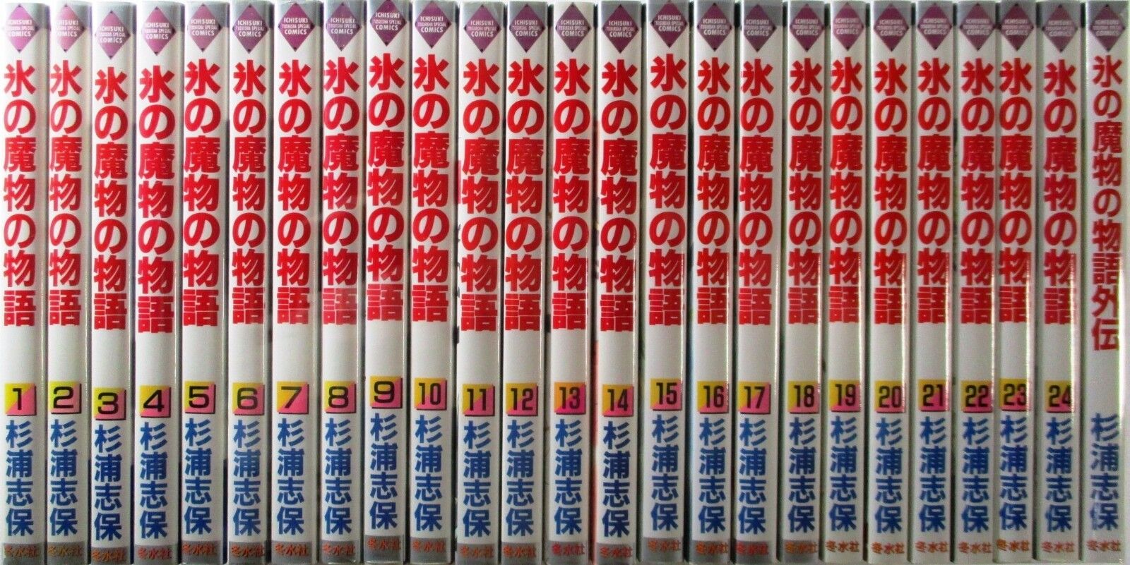 JAPAN Shiho Sugiura manga: Koori no Mamono no Monogatari 1~24 Complete set