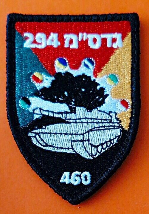 Israel Defense Forces idf 460th “Bnei Or”/”Sons of Light” Armor Brigade patch