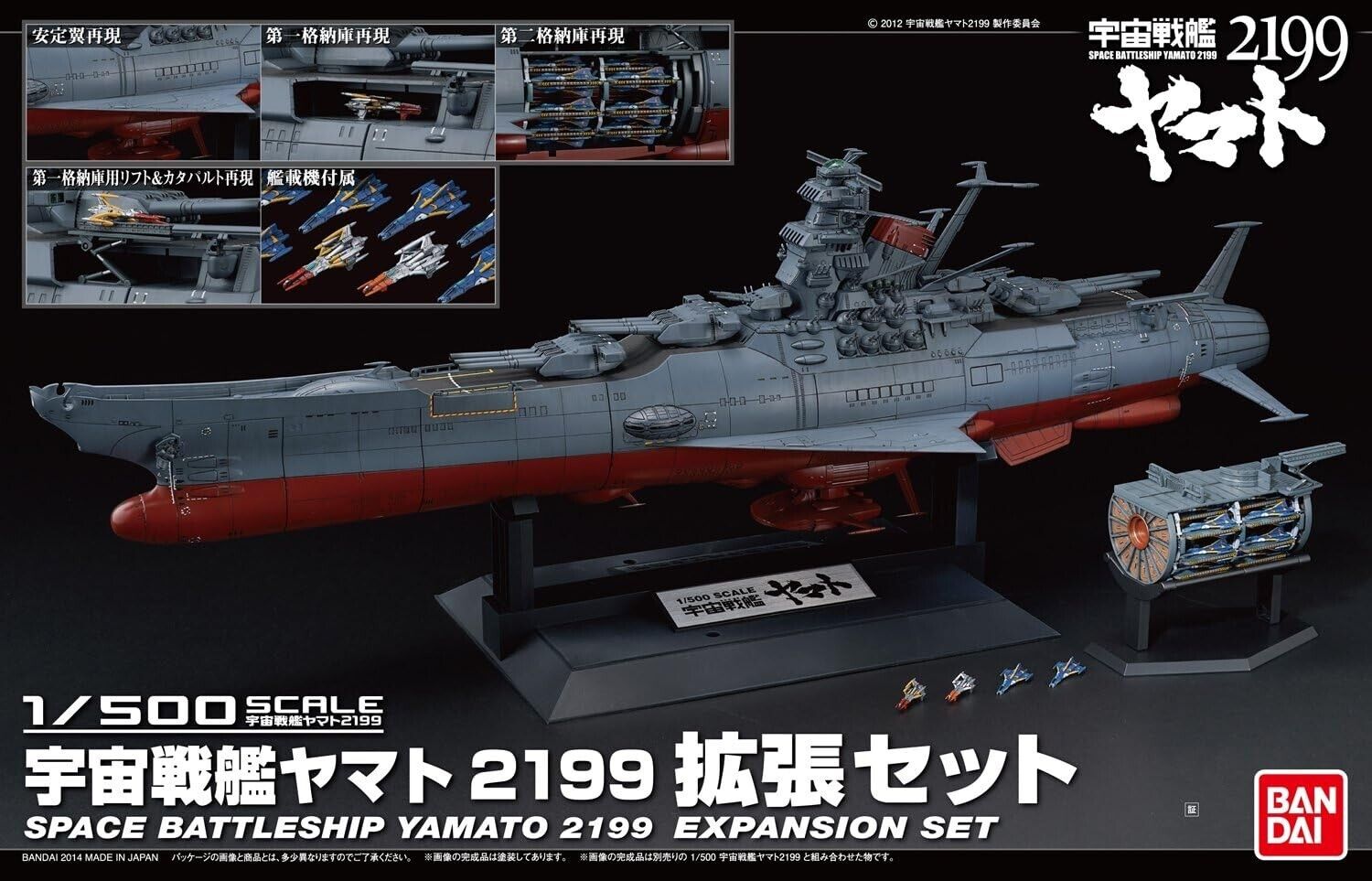 1/500 Space Battleship Yamato 2199 expansion set Space Battleship Yamato/New