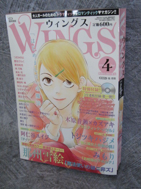 WINGS 4/2010 Comic Manga Magazine w/CD&Poster Yukie Nasu Book Japan FREESHIP