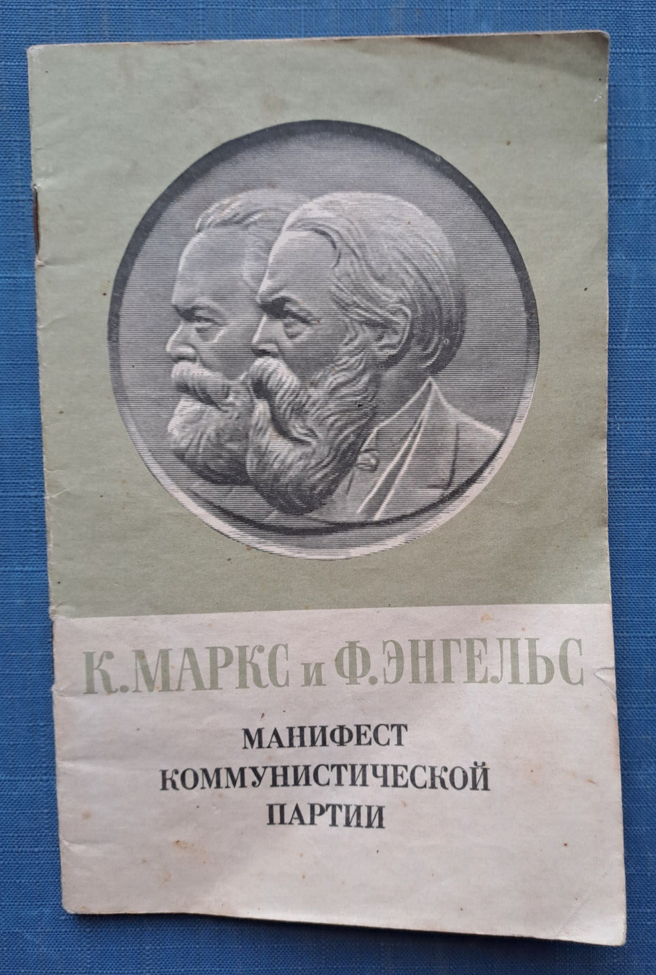 1966 Communist manifesto Karl Marx Friedrich Engels Russian brochure book