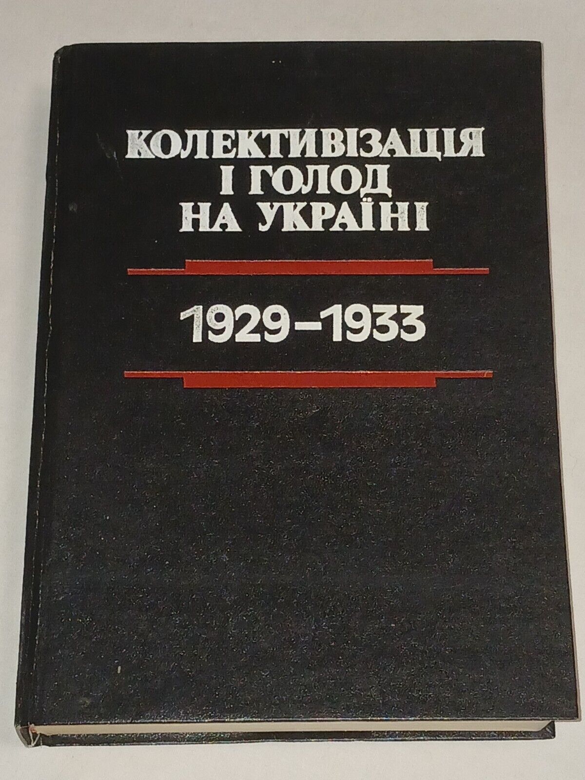 1993 Collectivization and famine in Ukraine 1929-1933. Vintage Book in Ukrainian