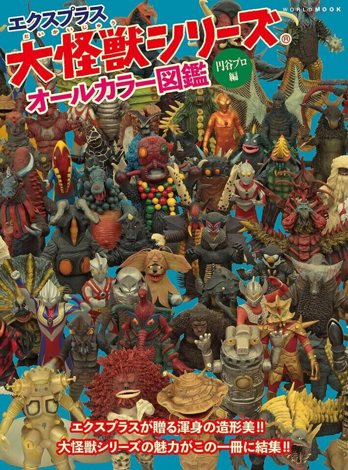 X PLUS Large Monster Series Full Color Picture Book Soft Vinyl Figure Japan