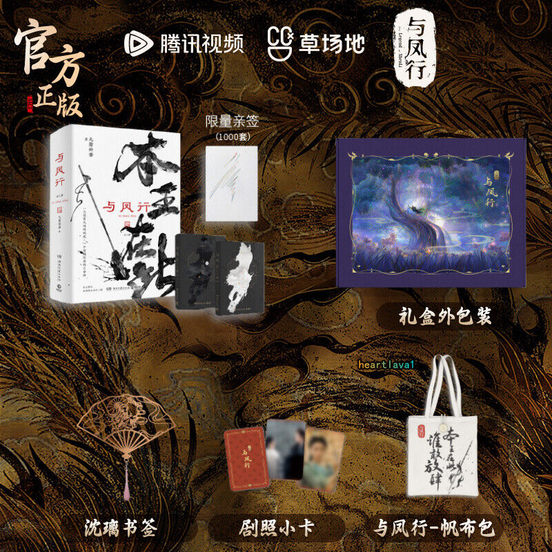 The Legend Of ShenLi Official Canvas Bag Postcard Bookmark Limited Gift Box Set