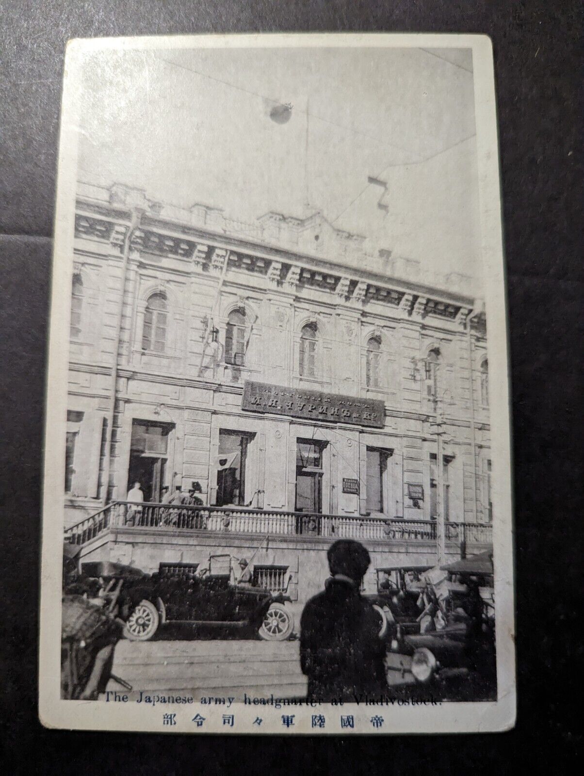 Mint Japan RPPC Postcard The Japanese Army Headquarters at Vladivostok Russia