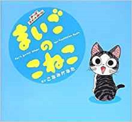 JAPAN Chi\'s Sweet Home the Animation Book \