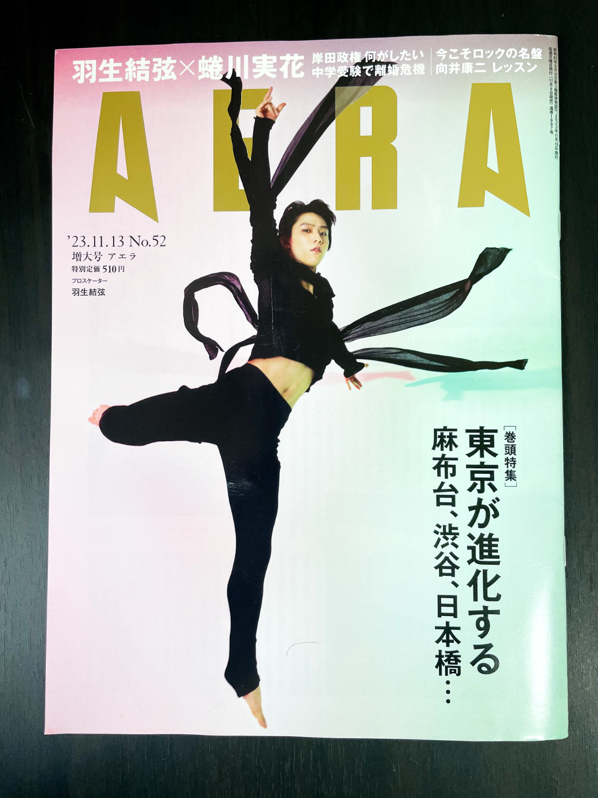 Yuzuru hanyu Cover AERA November 13 2023 Enlarged Issue Japanese Magazine