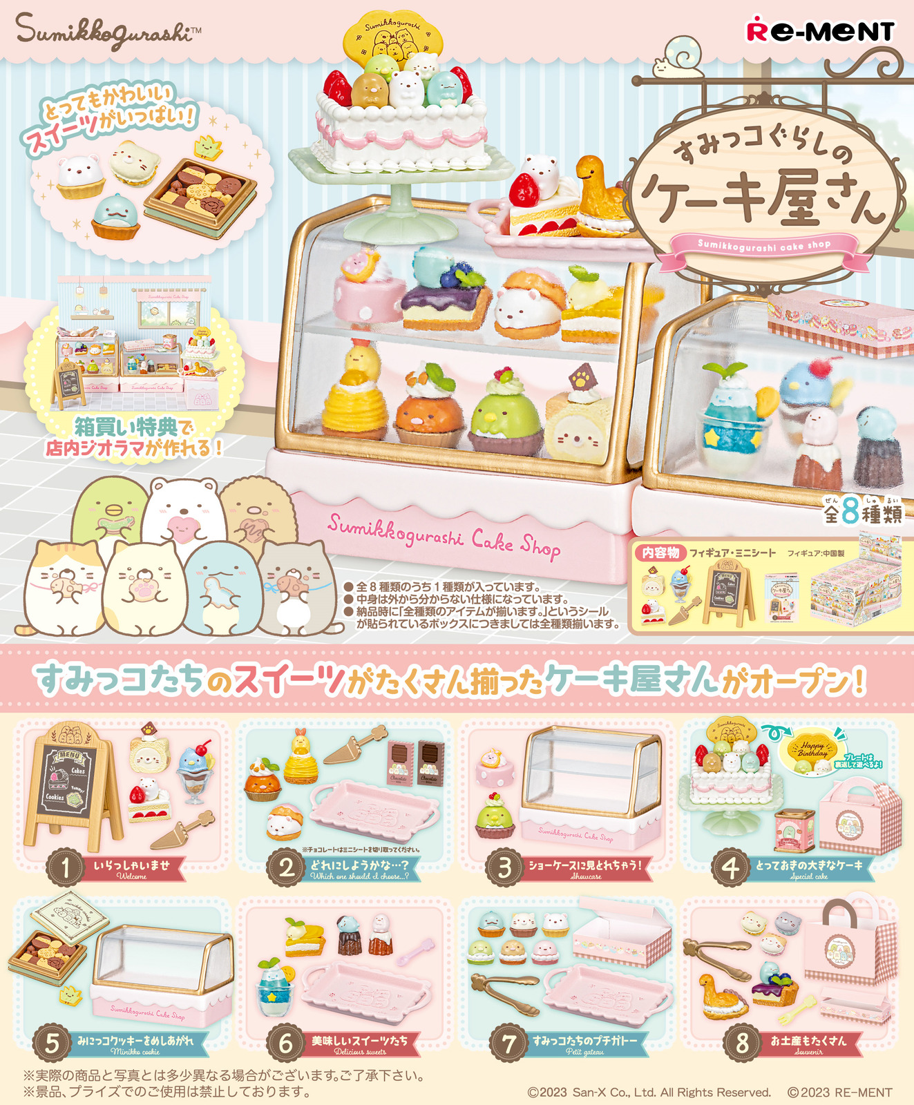 Sumikko Gurashi RE-MENT Cake Shop PVC Figure 8pcs BOX Full Set