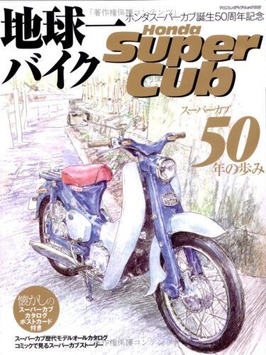 Motorcycle Honda Super Cub 50-year Anniversary History Book