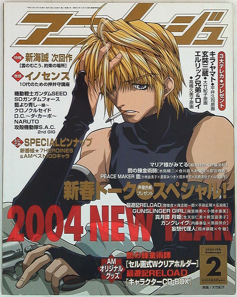 Animage 2004 (Heisei 16) February Issue 308