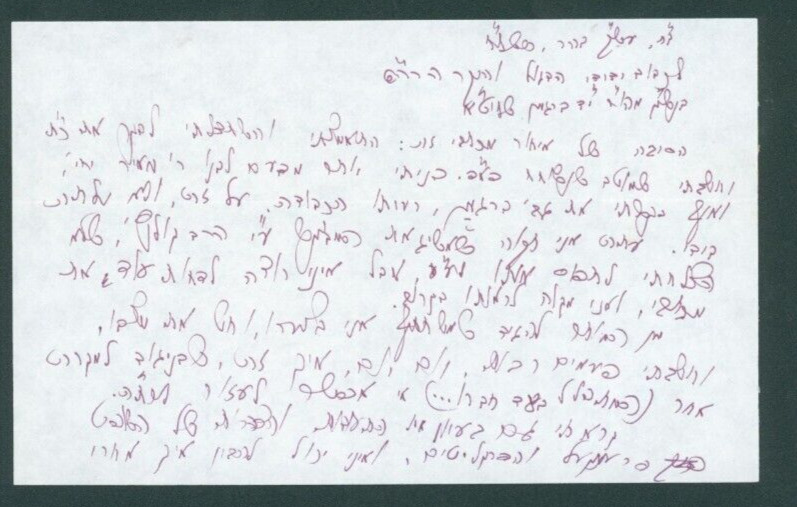 Letter  grandson of the Chofetz Chaim  Famous Rosh Yeshiva Rabbi Hillel Zaks