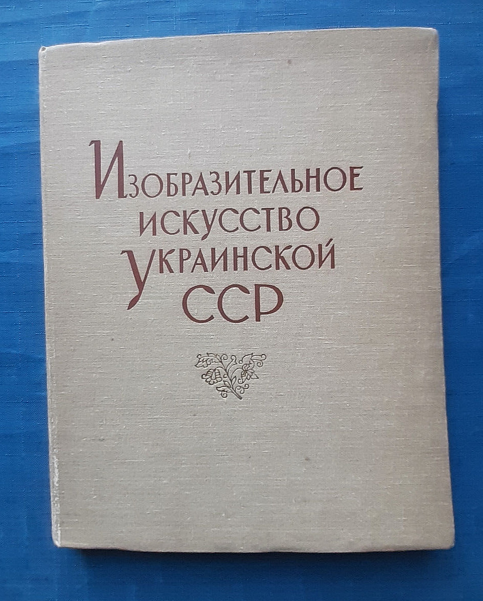 1957 Fine Art Ukrainian SSR Painting Sculpture Graphics Poster 5000 Russian book