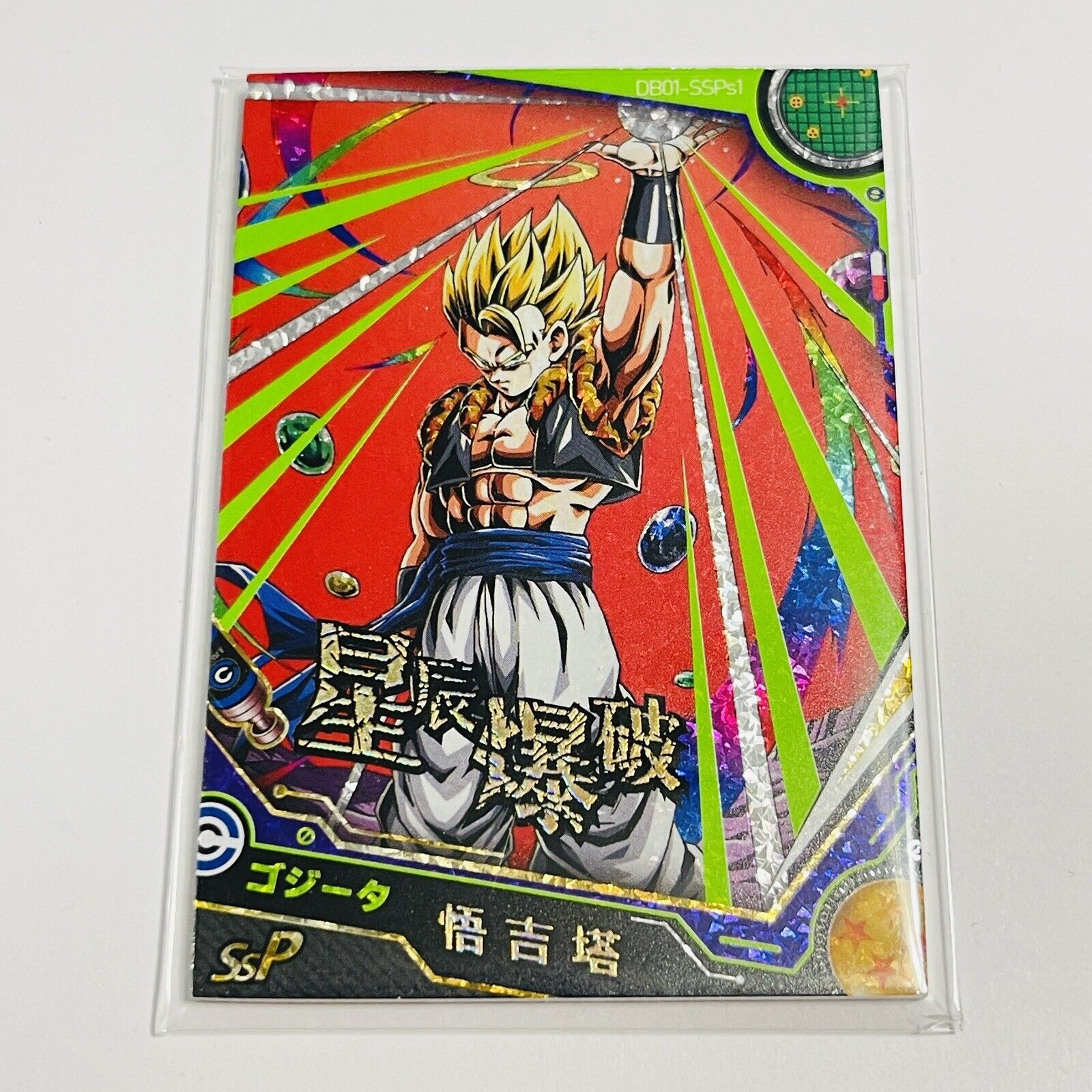 Dragon Ball Super Hero Doujin Holo Foil Gogeta SSP Card CCG 197/333 Serial